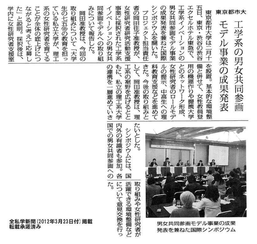 �S���w�V�� ����24�N03��23���f�ځw �����s�s��w �H�w�n�̒j�������Q�惂�f�����Ƃ̐��ʔ��\ �x