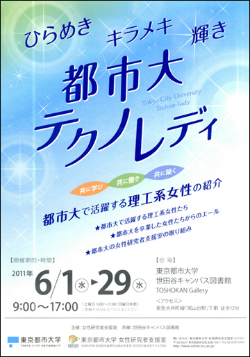 SOFERS 企画展
